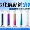🧸梟客五代🧸(買五盒送一機)