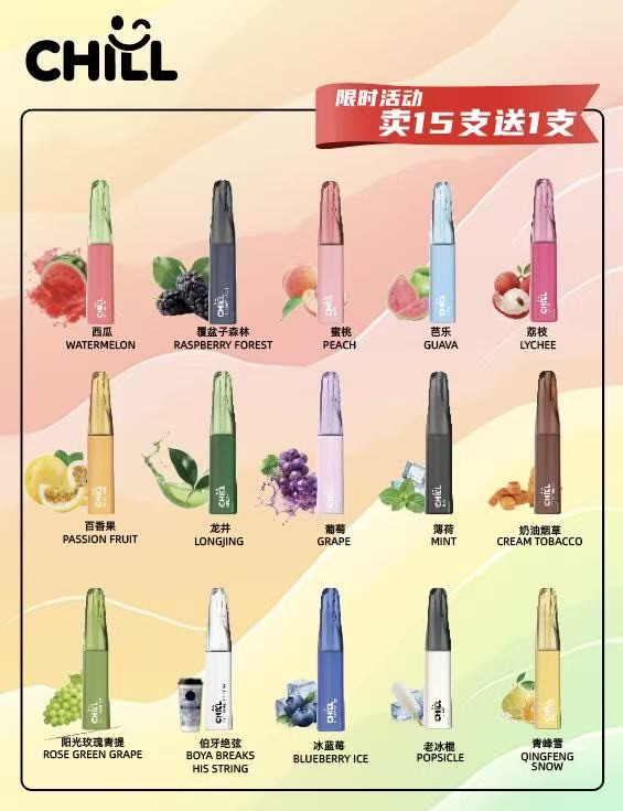 🔋CHILL拋棄式😉8800口🔋8ml大容量熱門爆款🔥限時活動買10支送1支