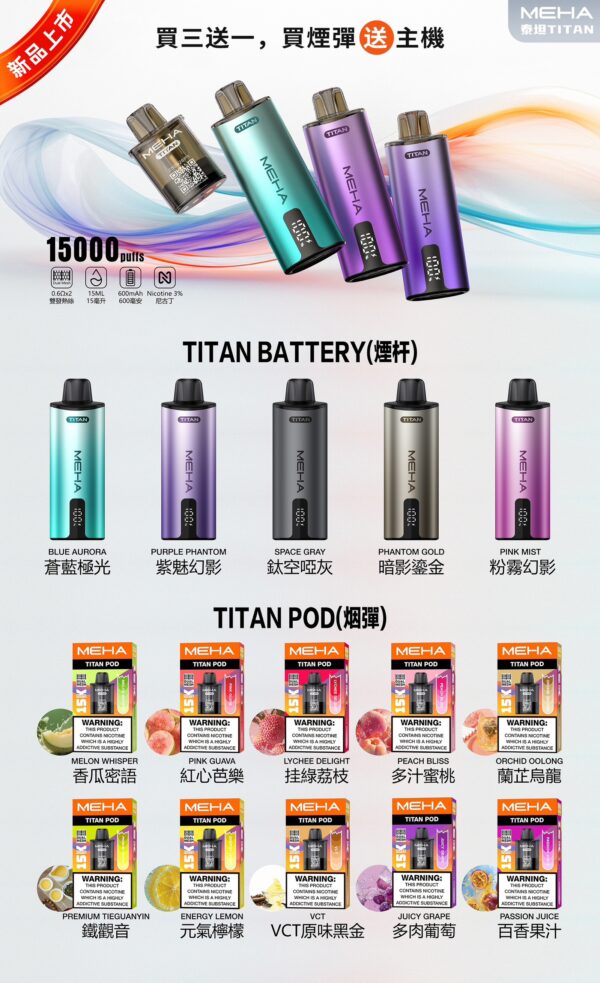 S__122019846 🧸魅嗨MEHA🧸泰坦TITAN15000口🧸(買三贈一主機)