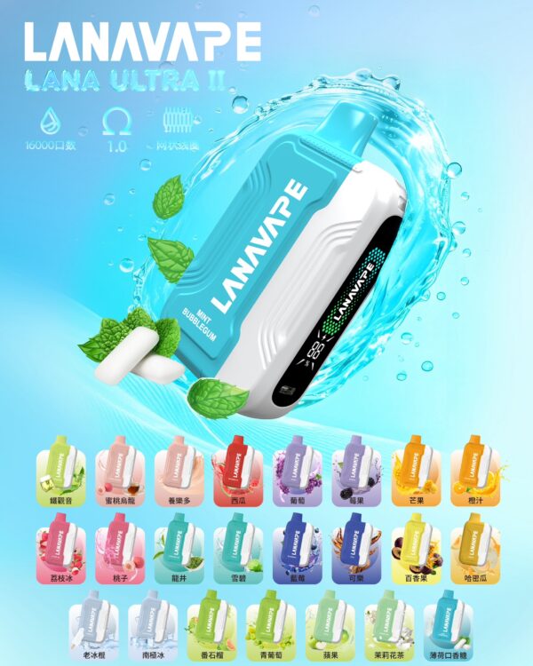 LANA Ultra 16000口🔋(特規磁吸一次性)買三顆送一根主機🔋❄️特涼🧊